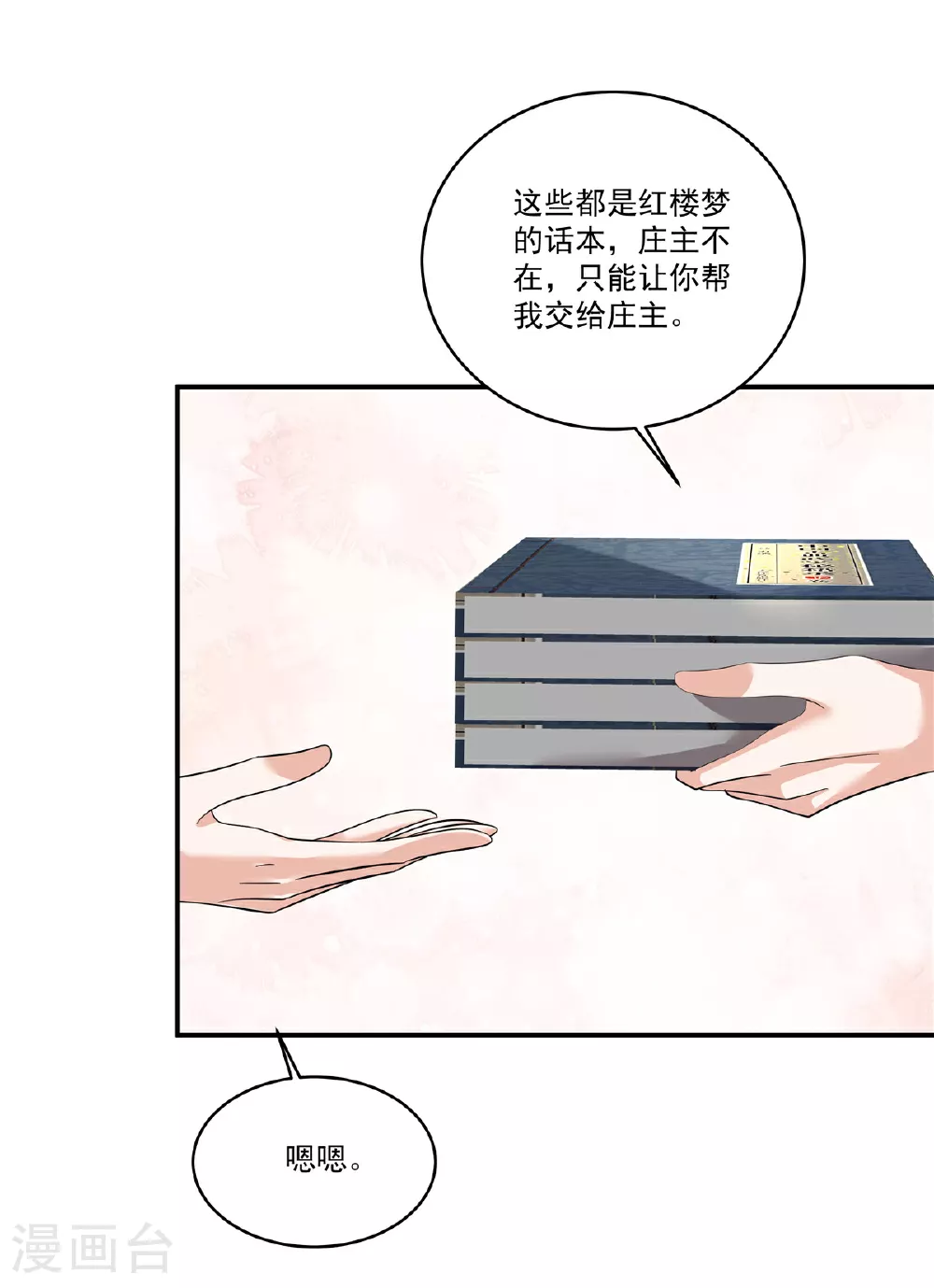 反派大腿我抱定了动漫免费观看漫画,第71话 再见啦！桃花庄！2图