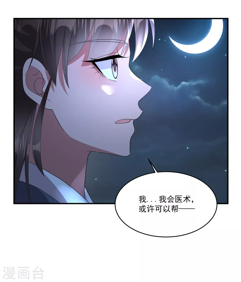 反派大腿我抱定了免费漫画漫画,第18话 何出此言？2图