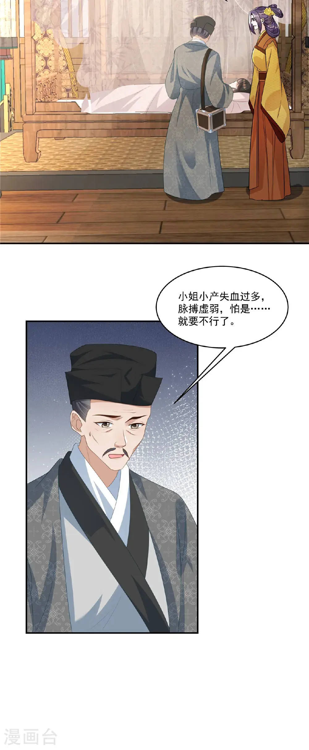反派大腿我抱定了漫画,第89话 疼……好疼！2图