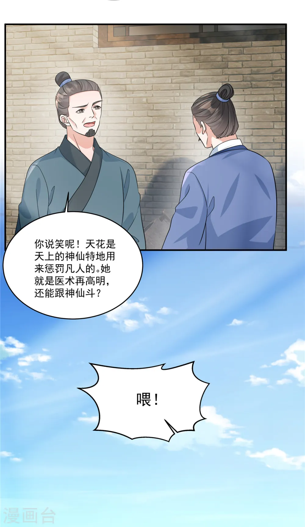 反派大腿我抱定了漫画免费观看漫画,第50话 不要跟着我冒险1图