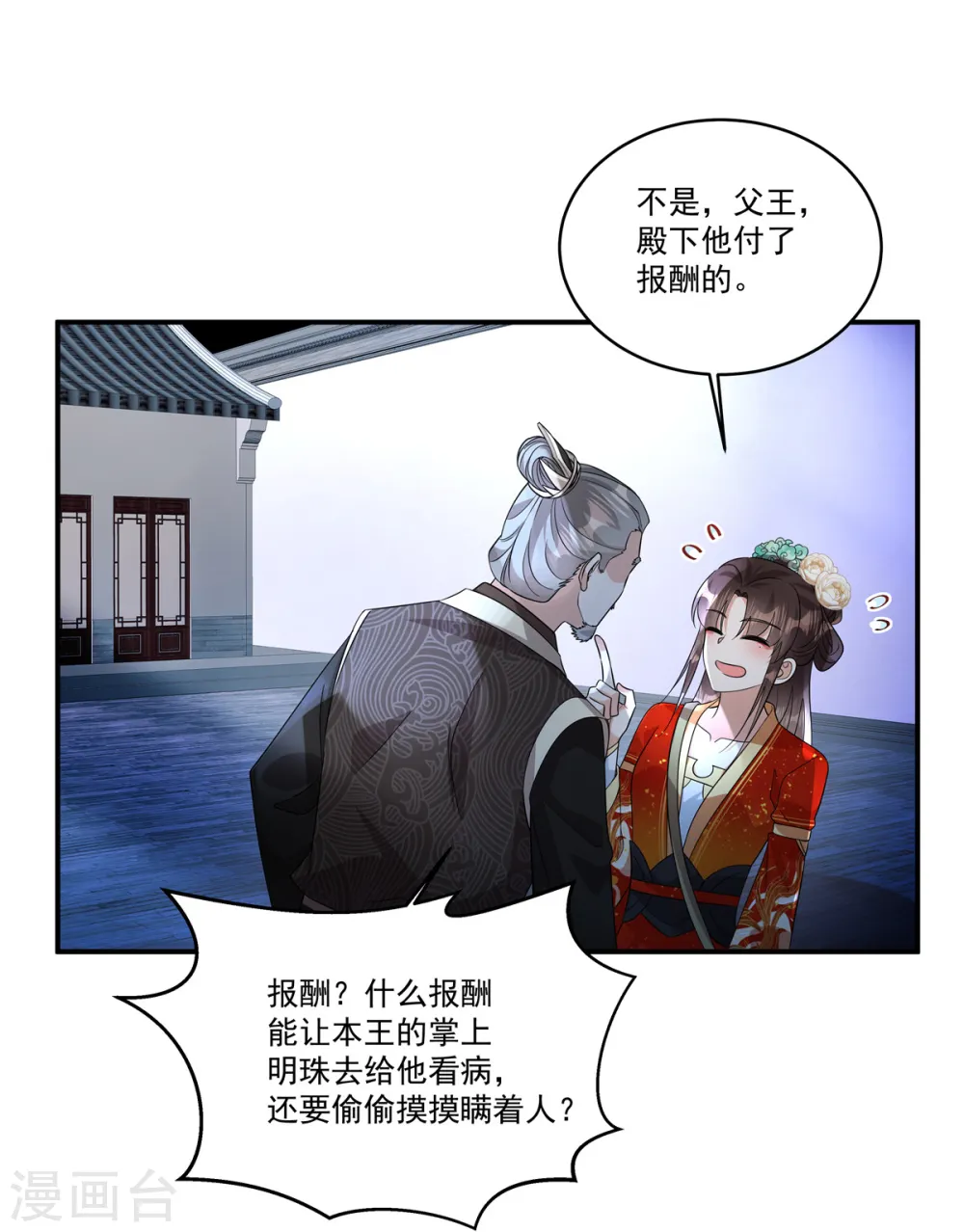 反派大腿我抱定了免费漫画漫画,第33话 女儿是有苦衷的2图