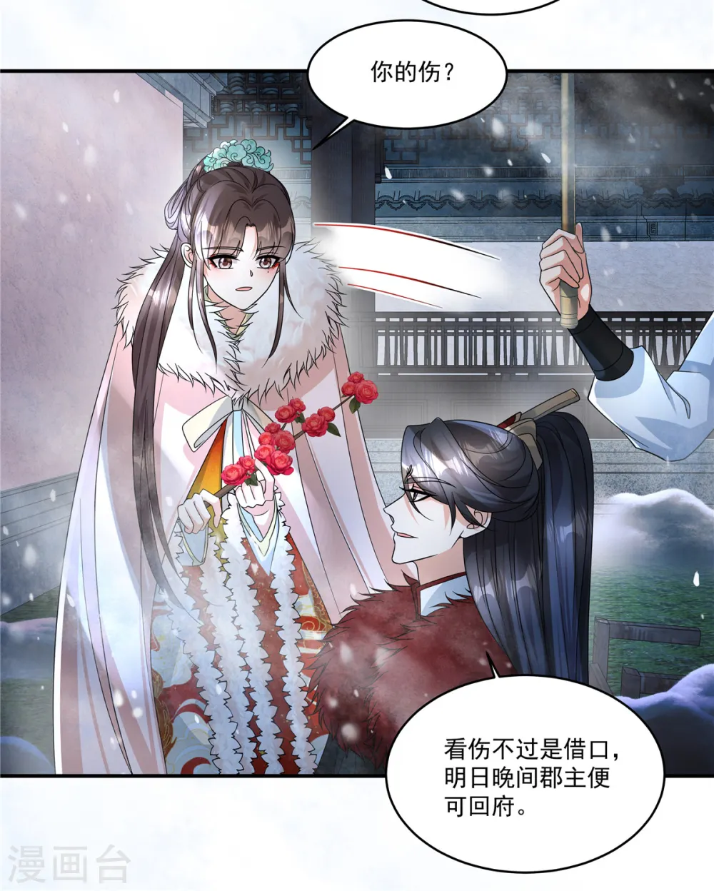 反派大腿我抱定了 阿柯文化漫画,第45话 父王你就装吧2图