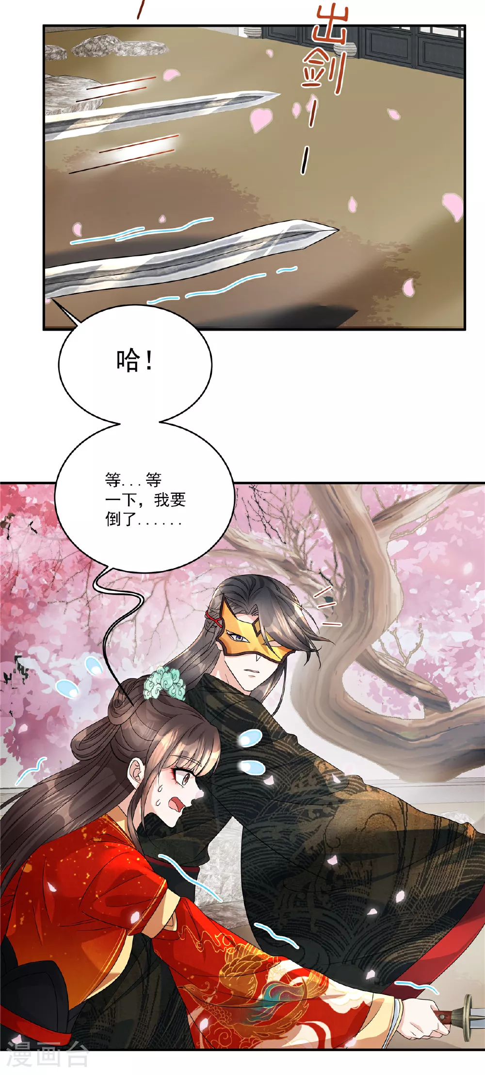 抱反派大腿的重生小说漫画,第70话 我来带你练剑2图