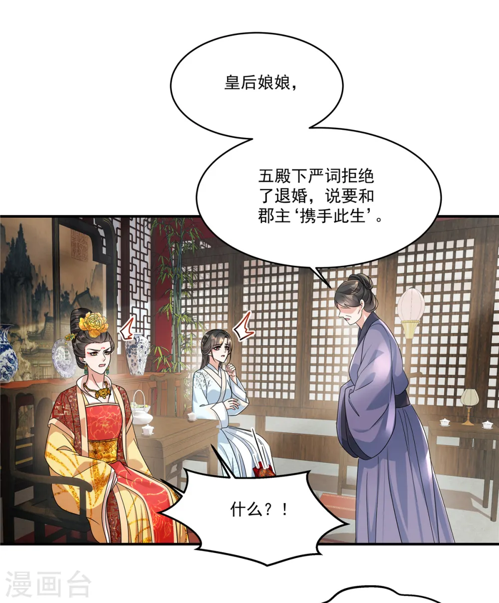 反派大腿我抱定了免费漫画漫画,第63话 秦姑娘落水啦！2图