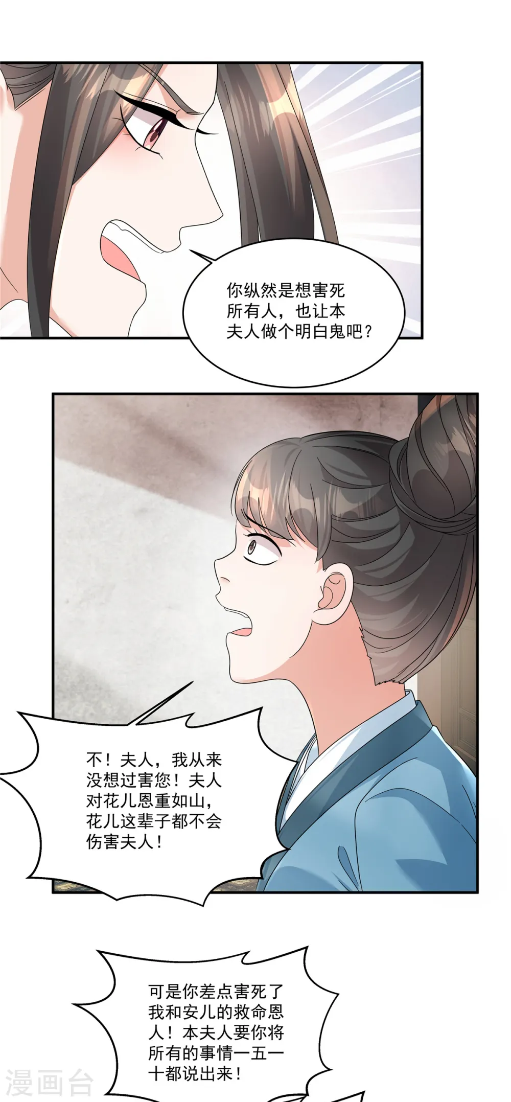 反派大腿我抱定了免费漫画漫画,第52话 那你就说出实情！2图