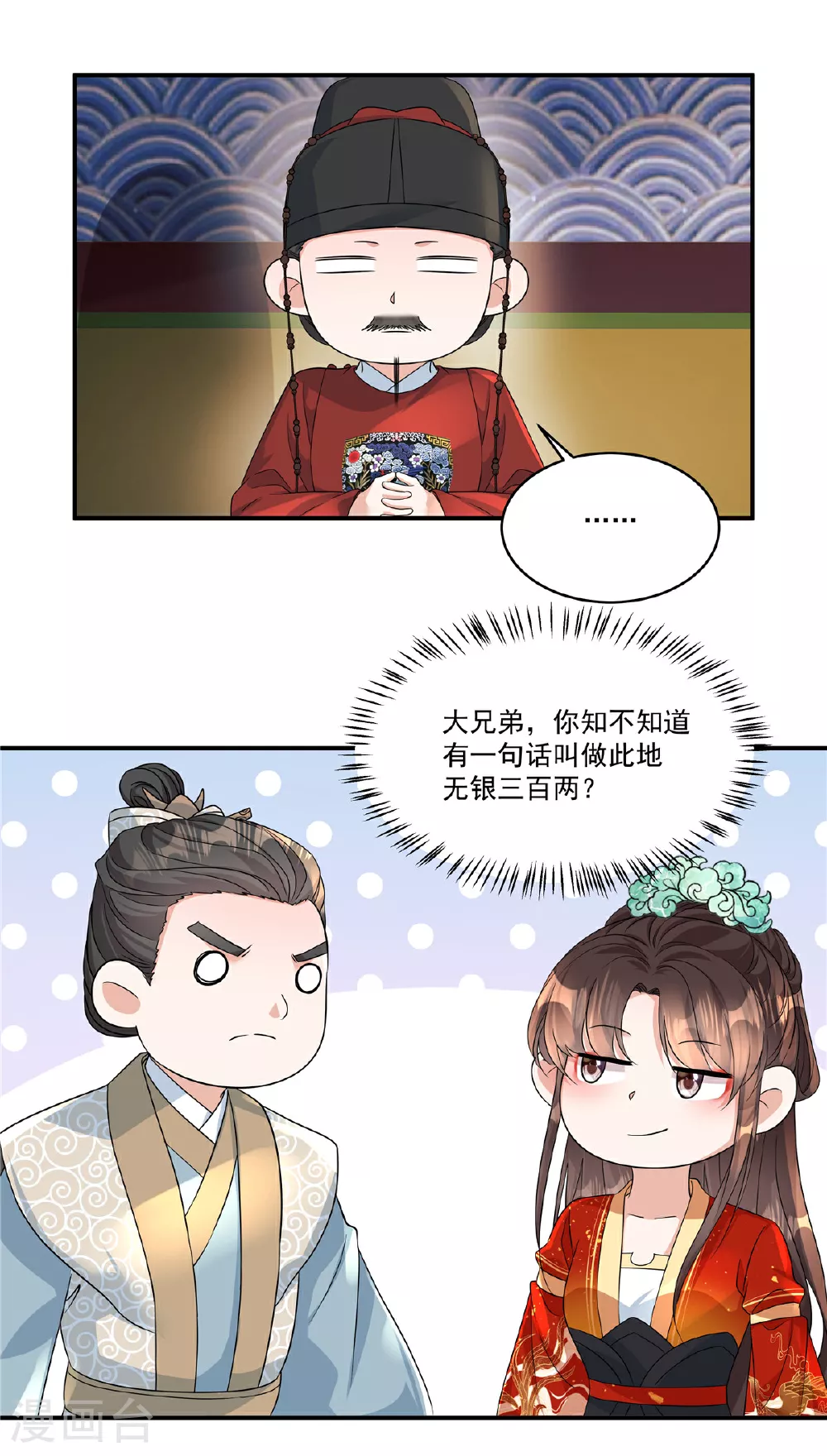 反派大腿我抱定了动漫免费观看全集漫画,第76话 本郡主可是受害者1图