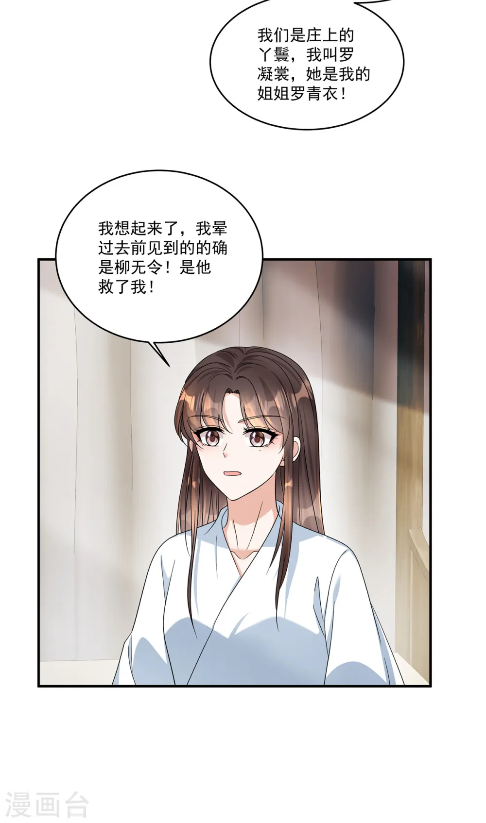 反派大腿我抱定了动漫免费观看全集中文版漫画,第67话 桃之夭夭，灼灼其华呀1图