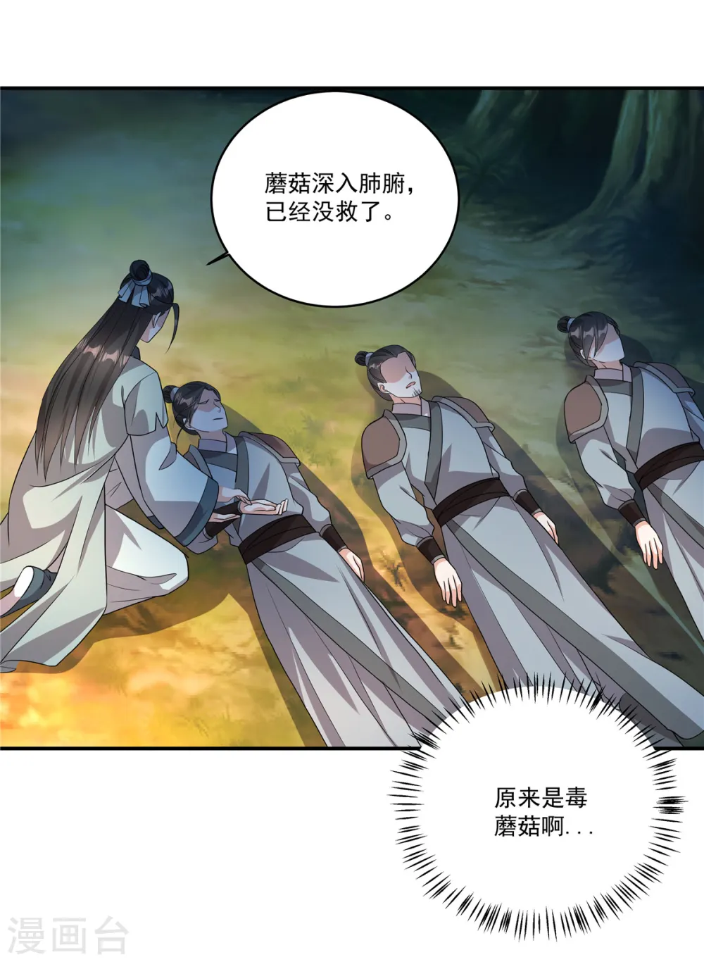 反派大腿我抱定了小说叫什么漫画,第10话 这是在……试探我？2图