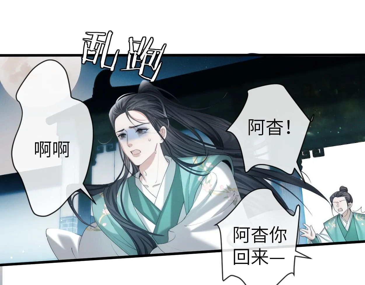 不见上仙三百年笔趣阁无弹窗漫画,第14话 破局2图