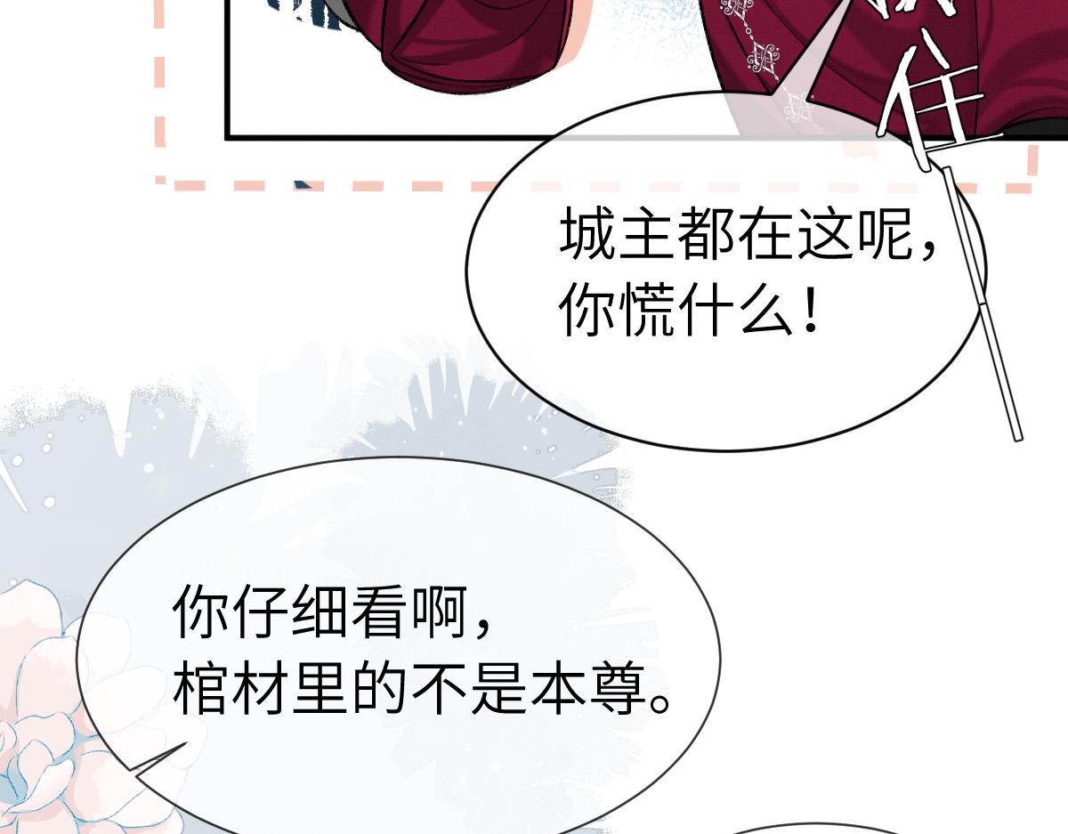 不见上仙三百年小说免费阅读笔趣阁漫画,第3话 乌行雪，好久不见2图