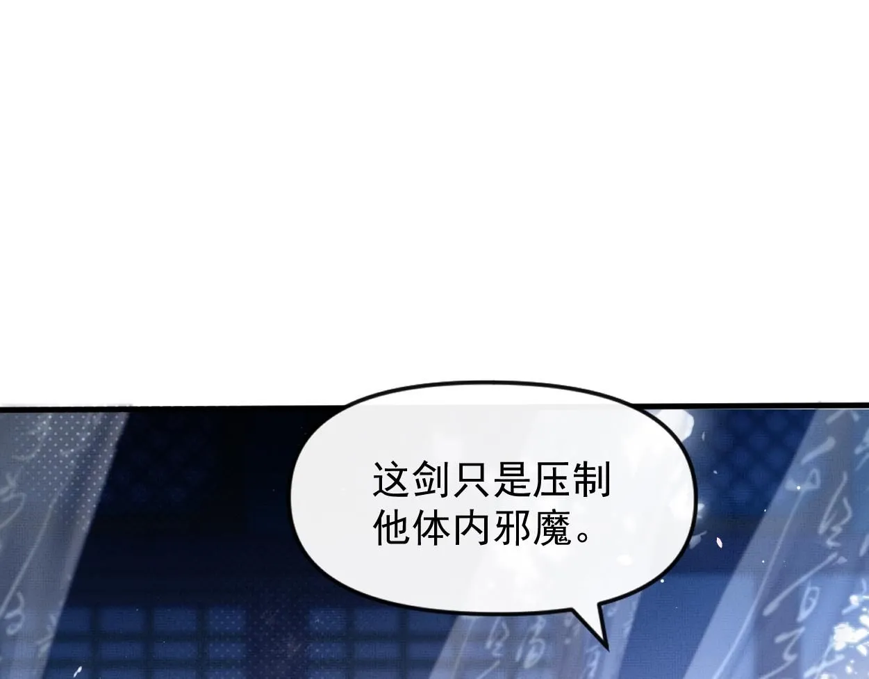 不见上仙三百年语录摘抄经典漫画,第21话 真相…？1图