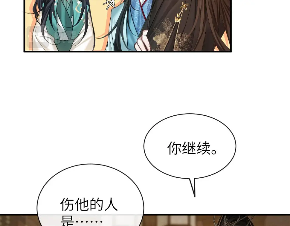 不见上仙三百年by木苏里漫画,第9话 大魔头乌行雪1图