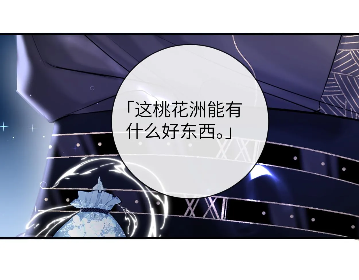 不见上仙三百年小说无删减全文乐文小说网漫画,第12话 神识离体2图