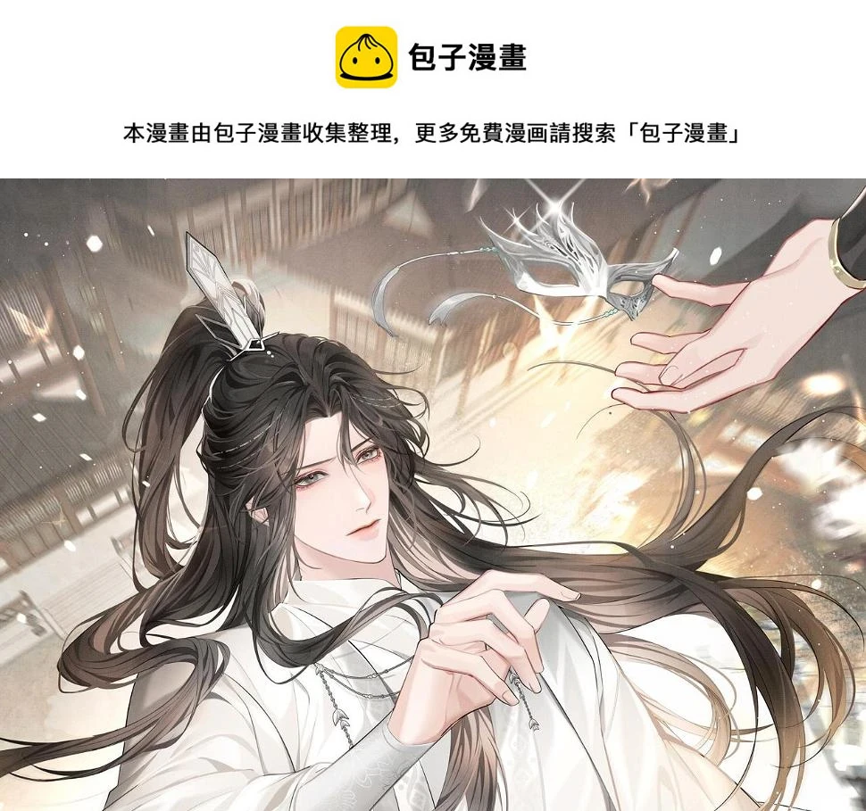 不见上仙三百年有车吗漫画,第9话 大魔头乌行雪1图