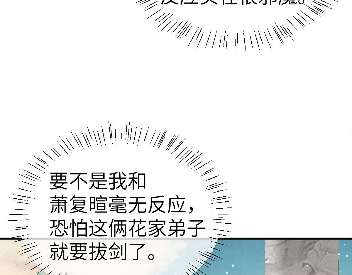 不见上仙三百年小说无删减全文免费阅读镇魂小说网漫画,第6话 易容换脸1图