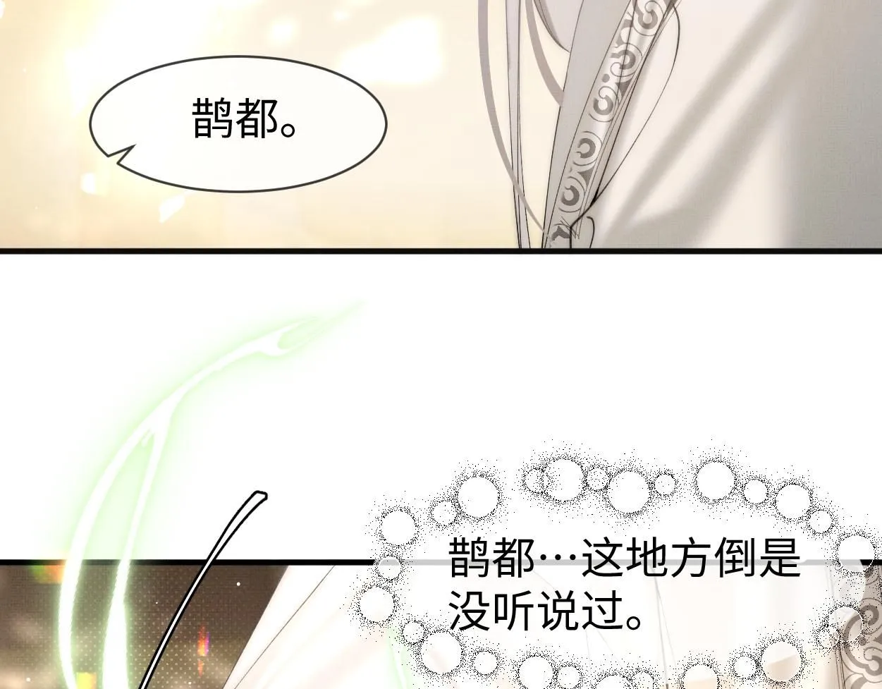 不见上仙三百年小说补车135章微博全文漫画,第23话 大…大魔头？！1图