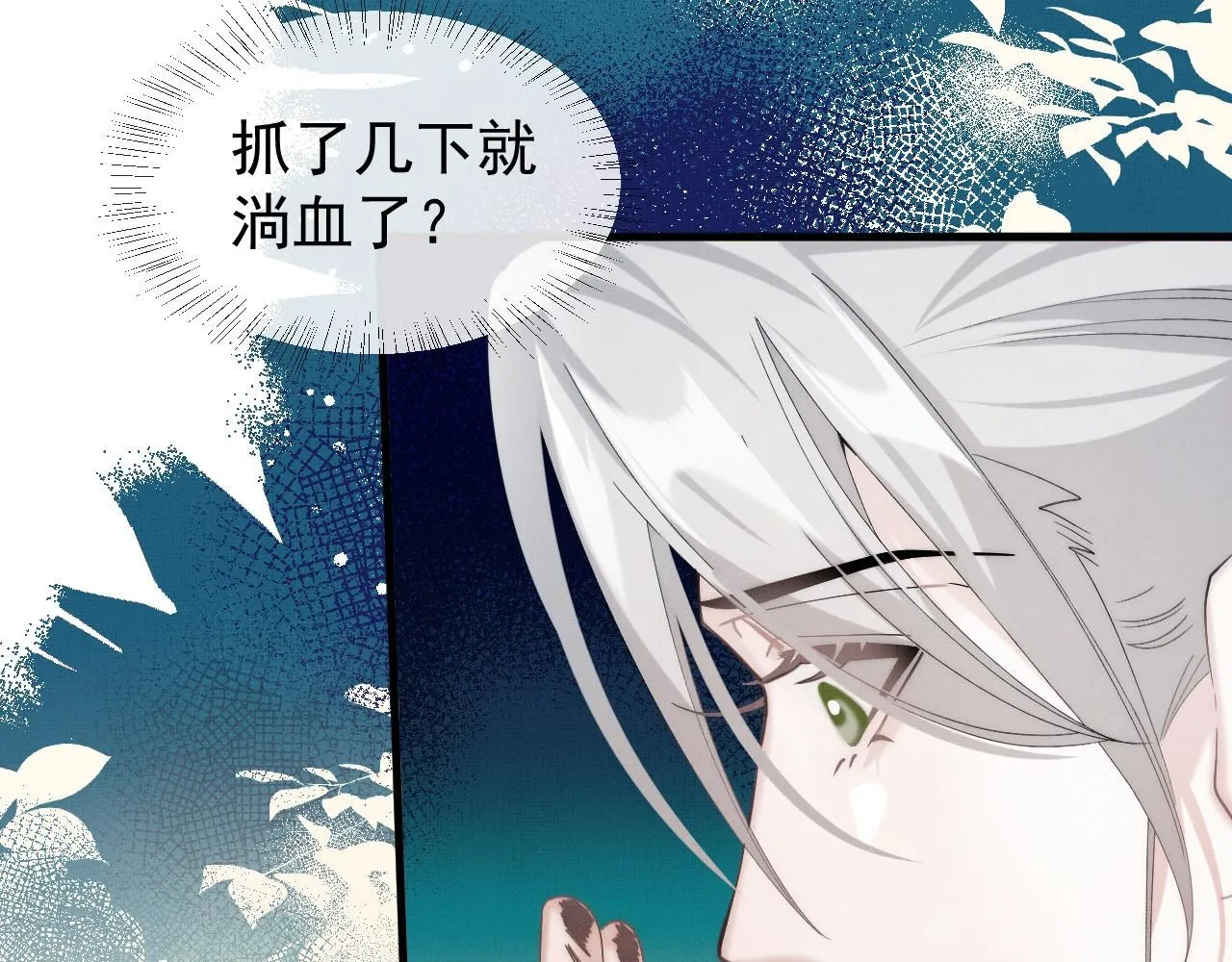 不见上仙三百年讲的什么漫画,第18话 医者无药可医2图