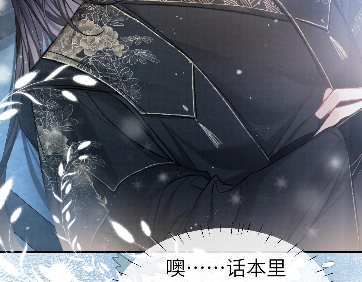 不见上仙三百年小说免费阅读笔趣阁漫画,第3话 乌行雪，好久不见2图