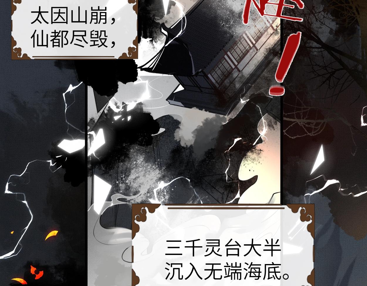 不见上仙三百年txt下载百度网盘漫画,第1话 魔头2图