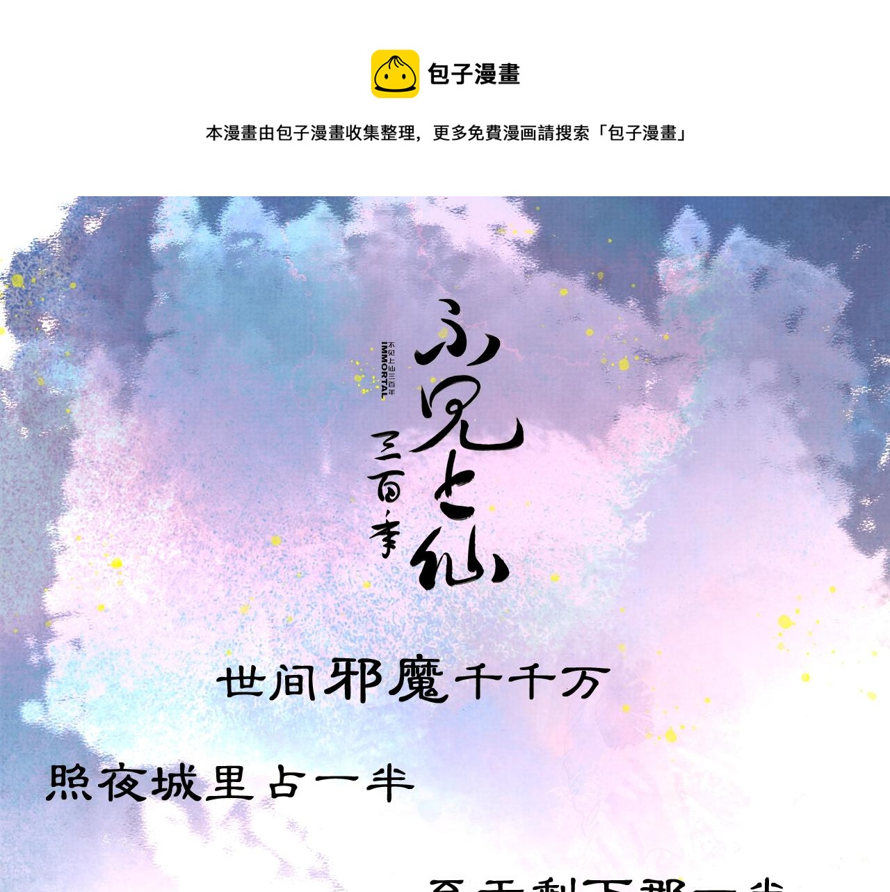 不见上仙三百年漫画,预热 木苏里新作，敬请期待1图