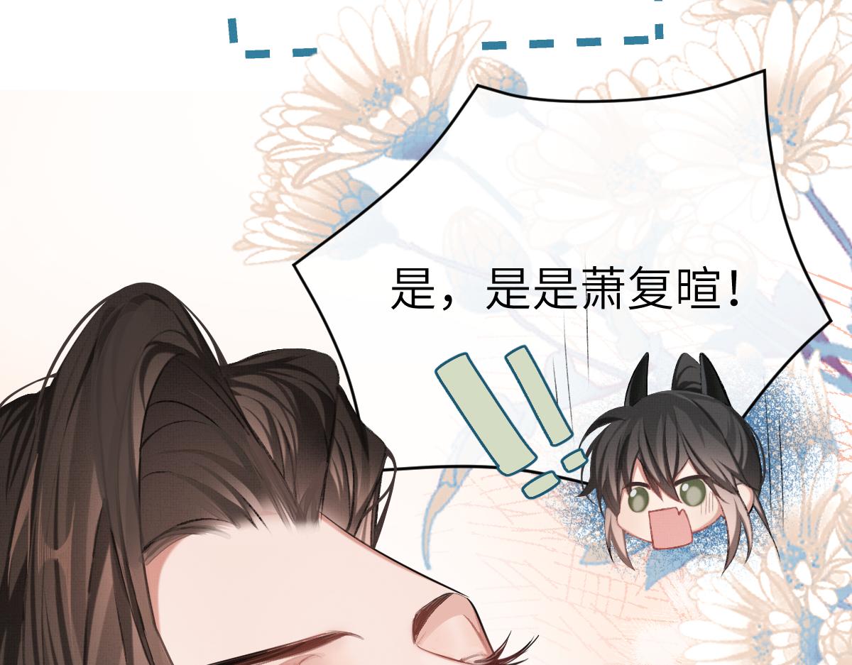 不见上仙三百年小说免费阅读笔趣阁漫画,第3话 乌行雪，好久不见2图