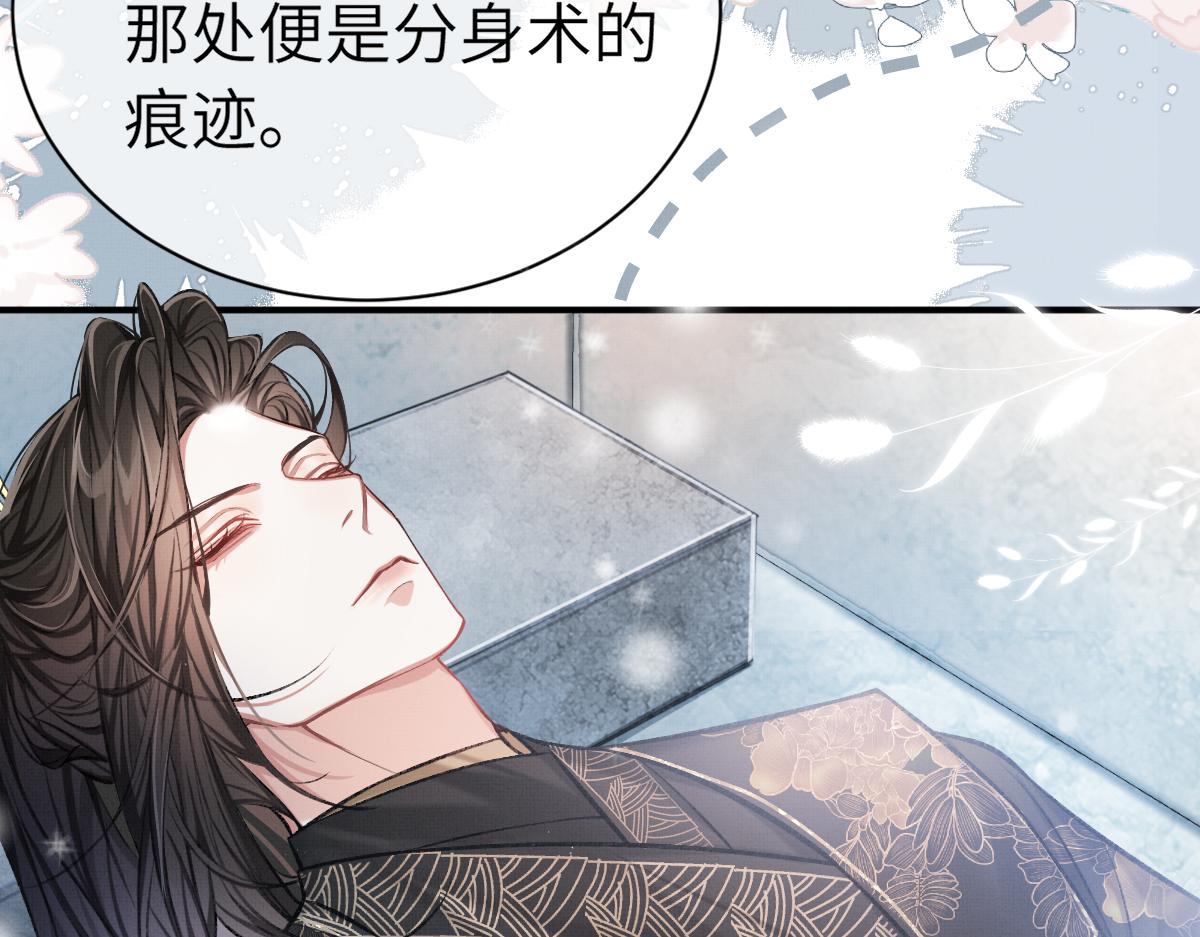 不见上仙三百年小说免费阅读笔趣阁漫画,第3话 乌行雪，好久不见1图