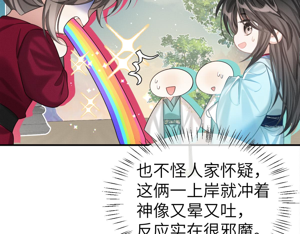 不见上仙三百年小说无删减全文免费阅读镇魂小说网漫画,第6话 易容换脸2图