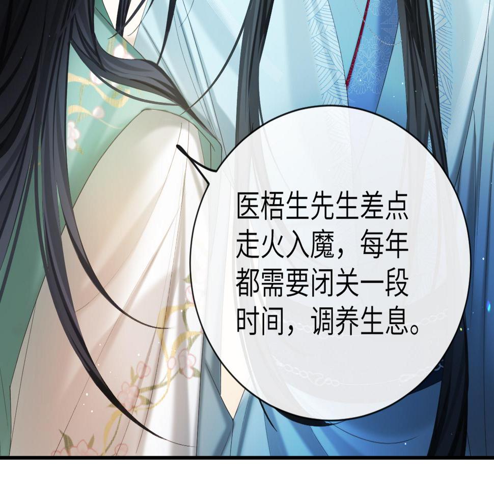 不见上仙三百年语录摘抄经典漫画,第10话 检查邪魔？1图