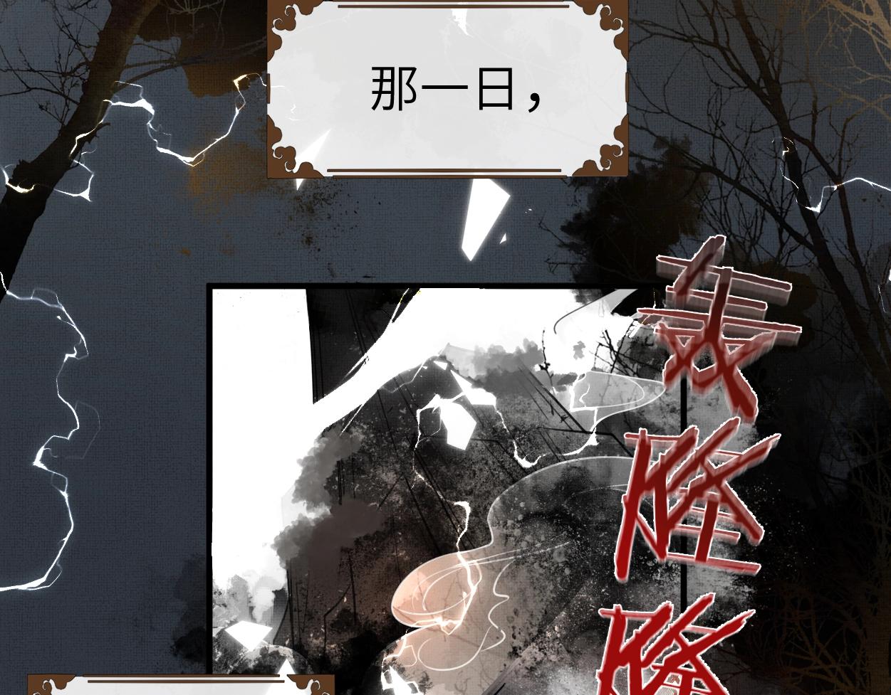 不见上仙三百年txt下载百度网盘漫画,第1话 魔头1图