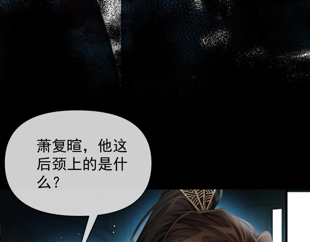 不见上仙三百年全文免费未删减漫画,第15话 印记2图