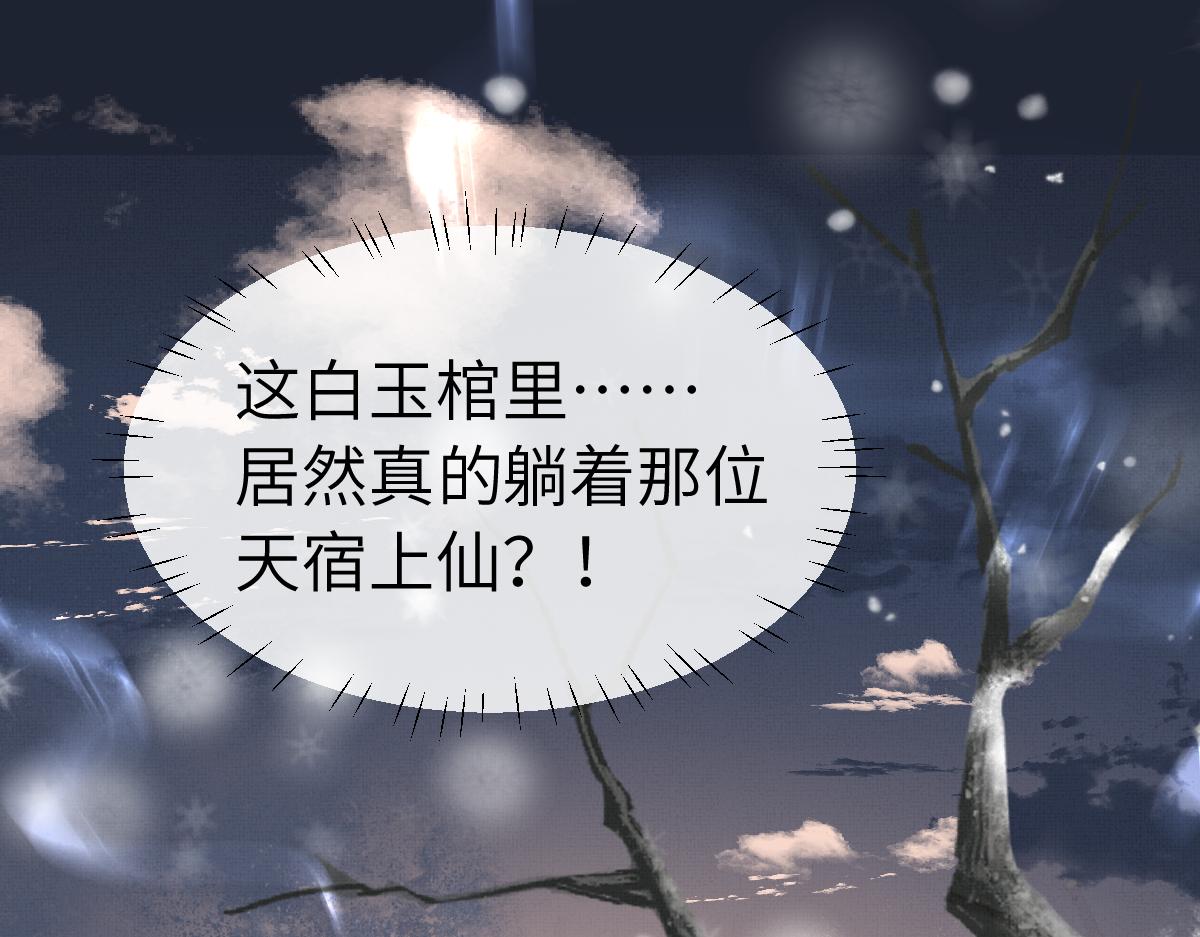 不见上仙三百年小说免费阅读笔趣阁漫画,第3话 乌行雪，好久不见1图