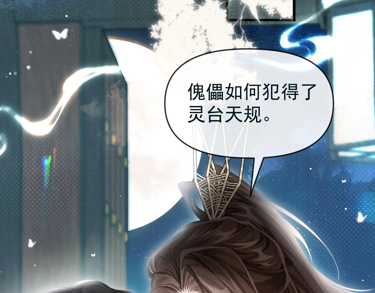 不见上仙三百年txt下载百度网盘漫画,第17话 你们家主也有问题？！1图