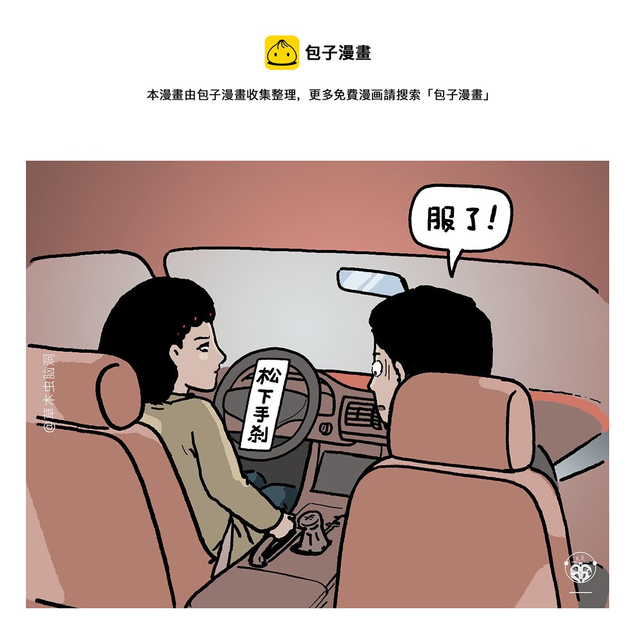 绘心一笑打一最准生肖漫画,第379话 专业不对口1图