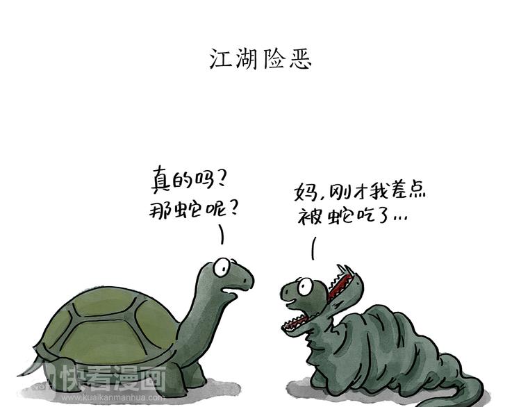 慧心一笑漫画,第191话 大蒜约会2图