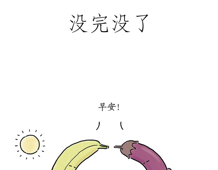 慧心一笑漫画,笑哭了！2图