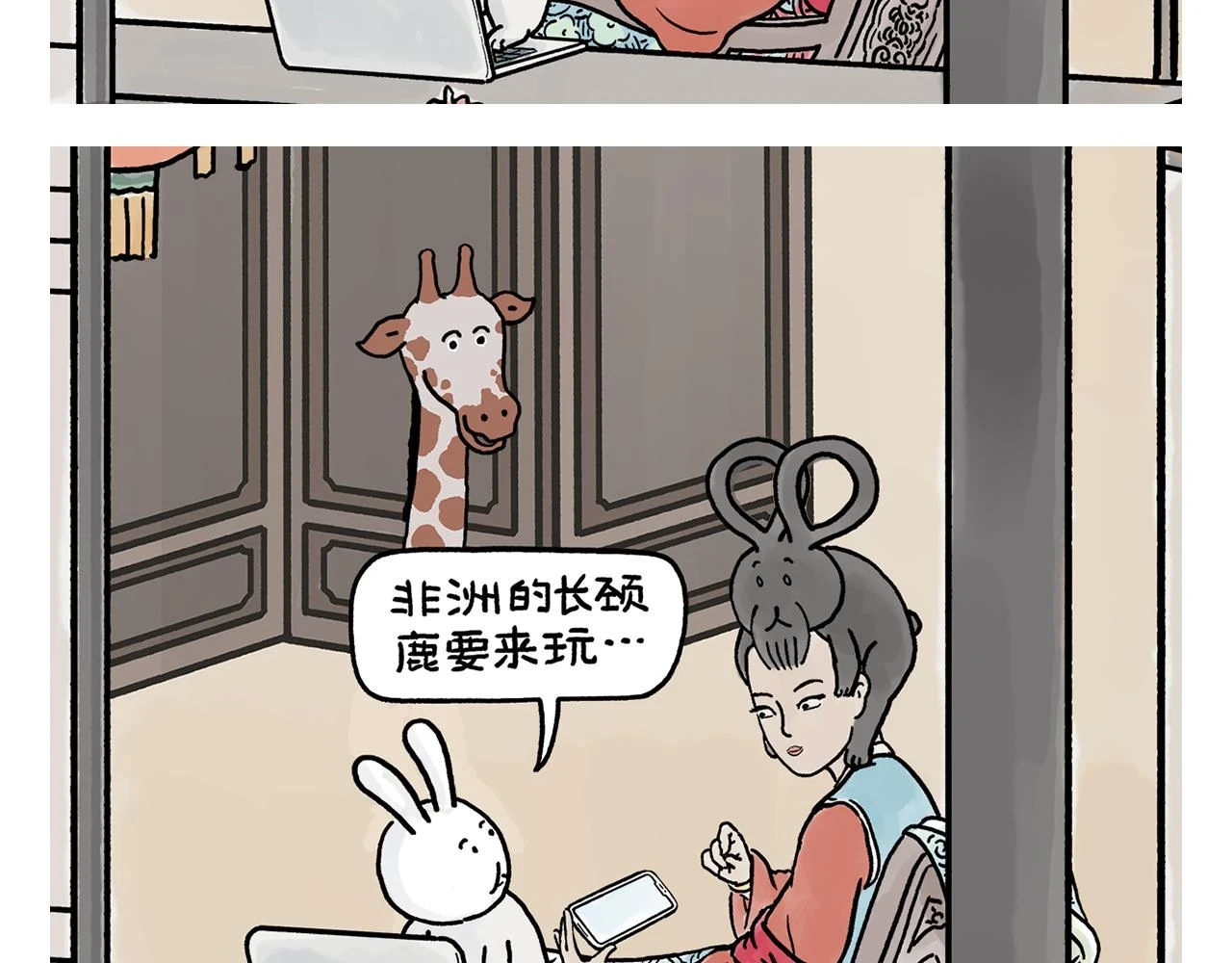 绘心一笑草木虫当嫦娥没有了头发漫画,第419话 八戒和白龙马的“圈”1图