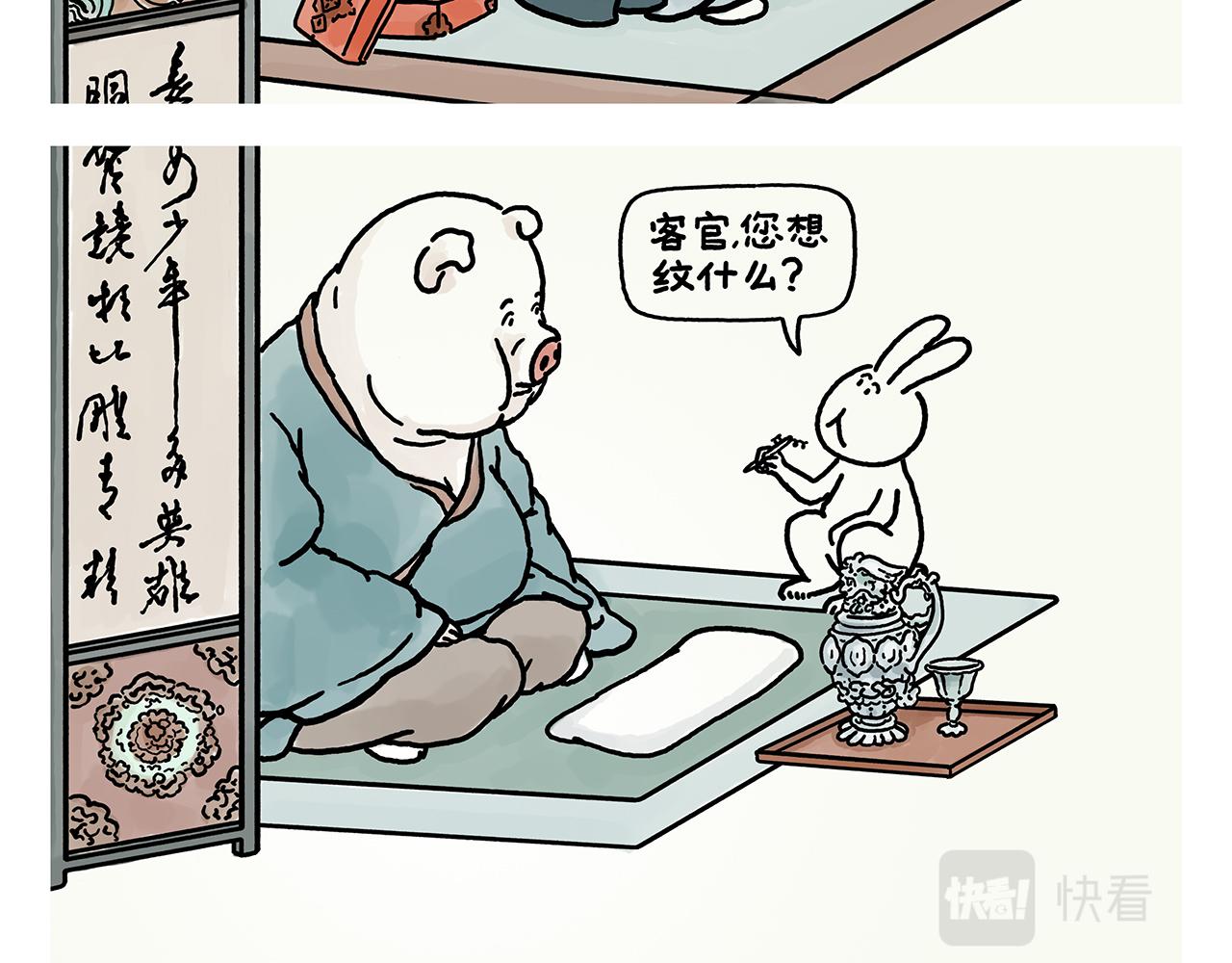 慧心一笑漫画,第377话 沙师弟奇怪的口音1图