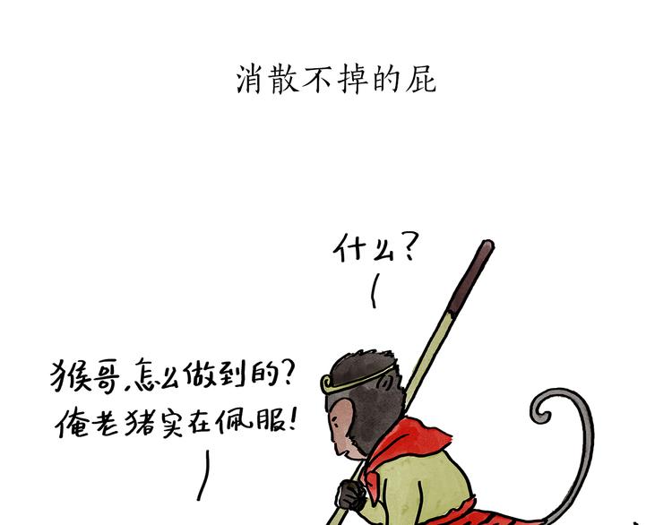 绘心一笑知乎漫画,第190话 再眯一会儿1图