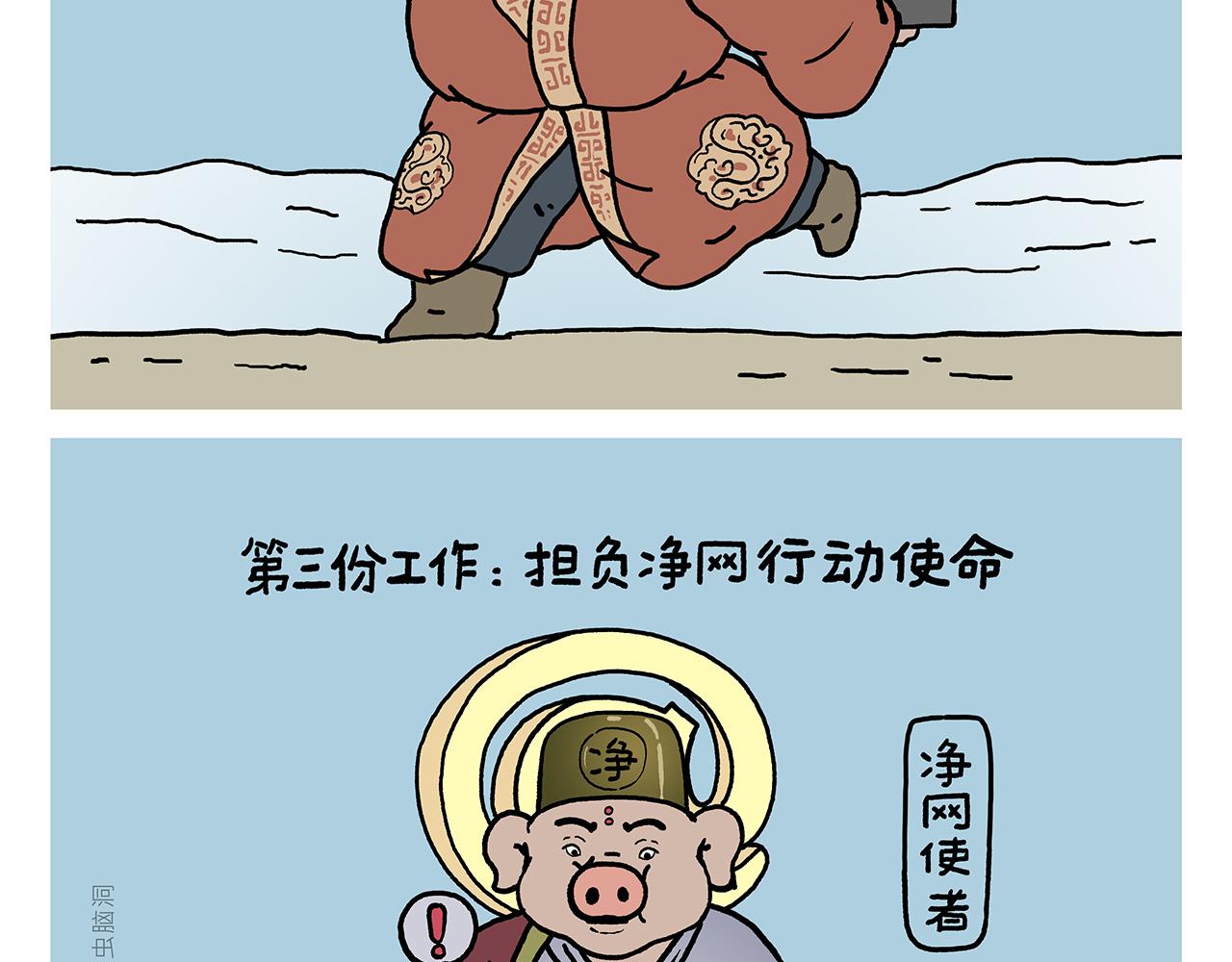 绘心一笑啥意思漫画,第412话 猪悟能的职业生涯1图