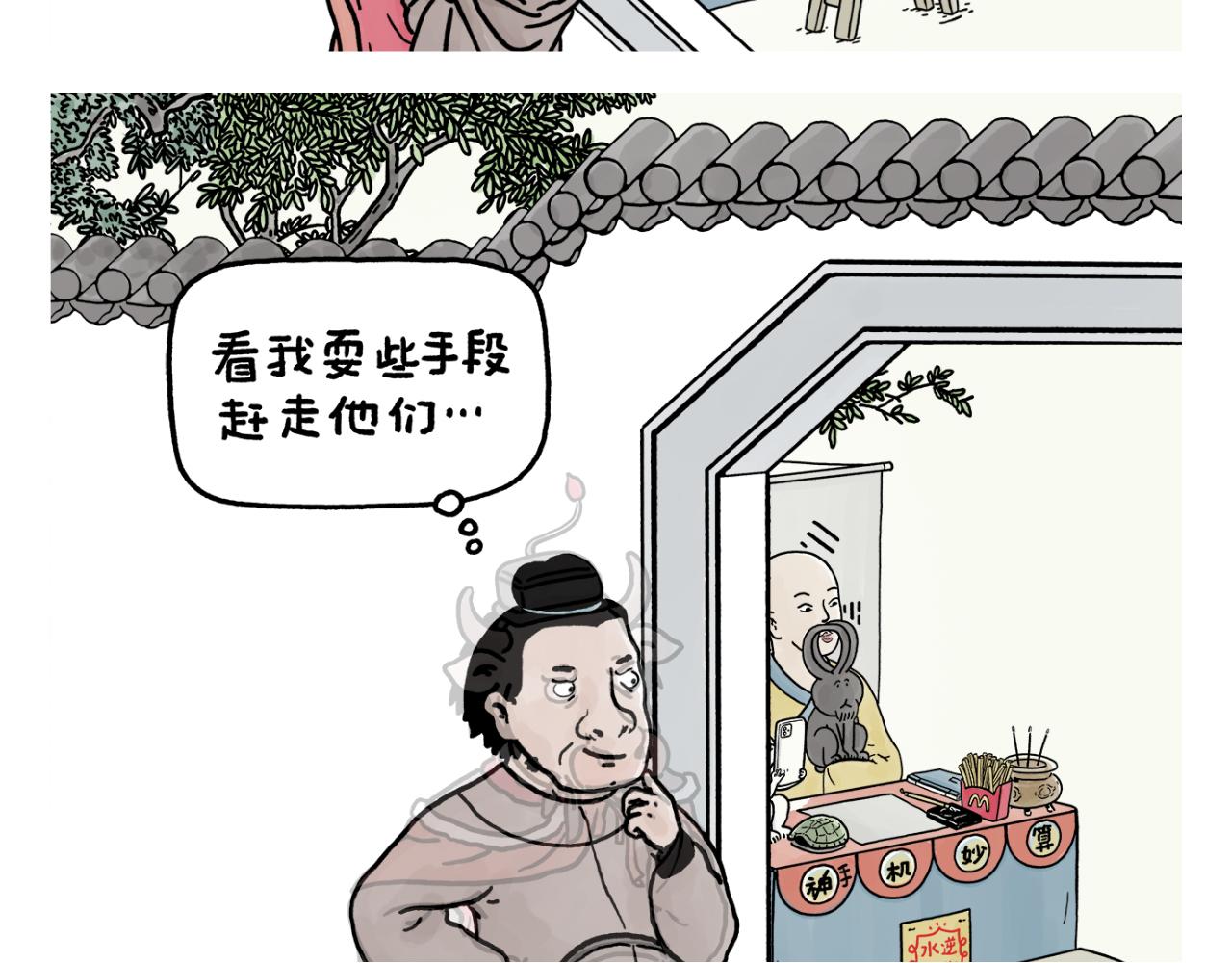 绘心一笑 什么意思漫画,第388话 礼物披风1图