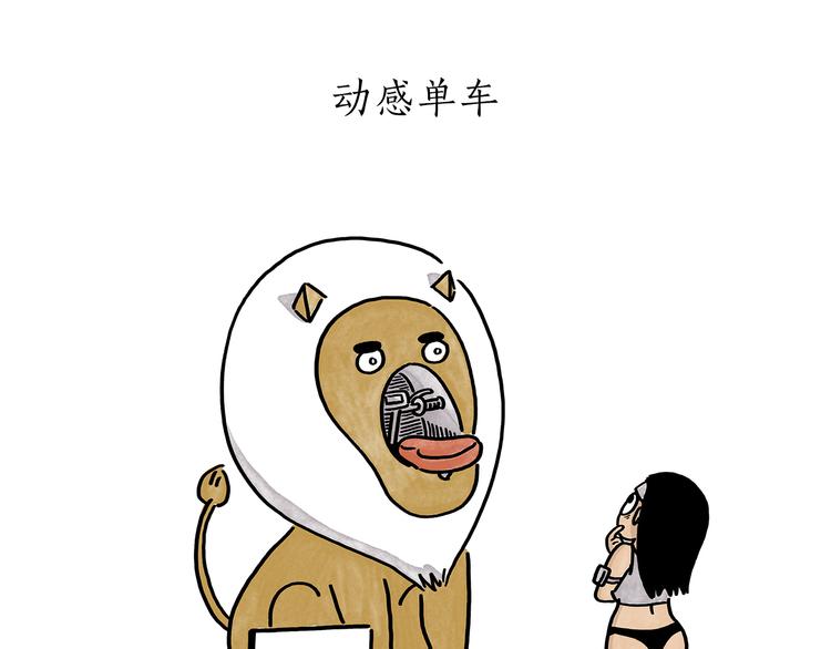 慧心一笑漫画,第186话 虫子很慌1图
