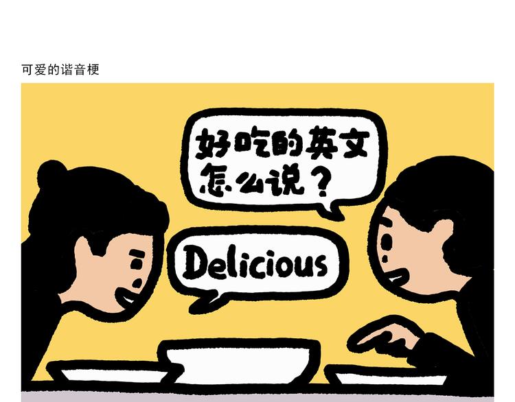慧心一笑漫画,第289话 锤子锤子大傻子1图