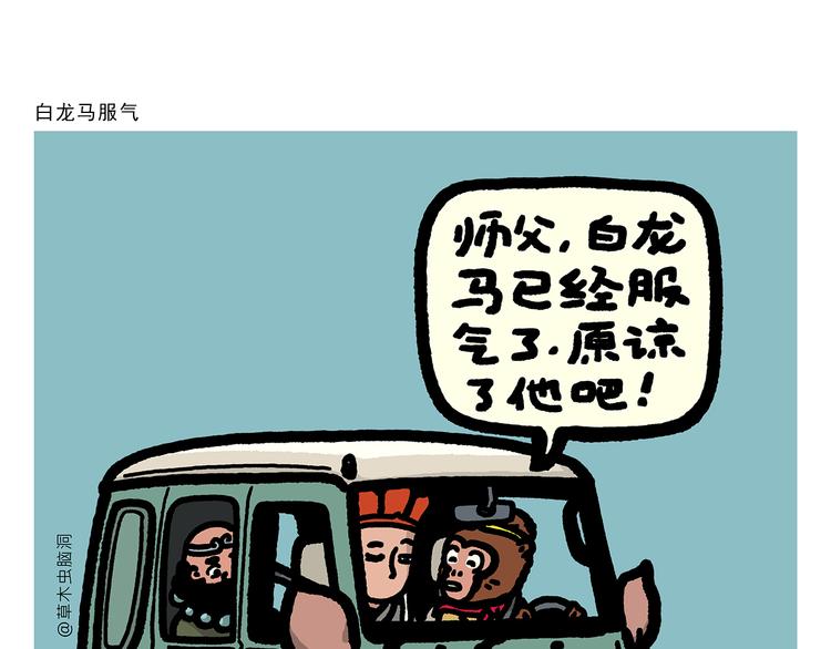 绘心一笑是什么意思漫画,第302话 白龙马服气1图