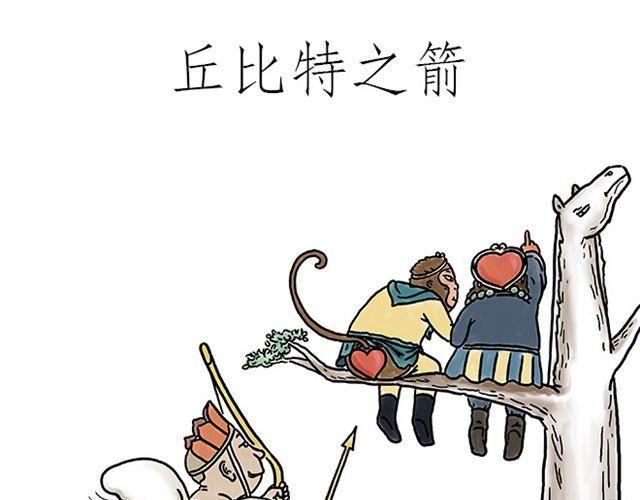 绘心一笑什么意思漫画,丘比特之箭1图