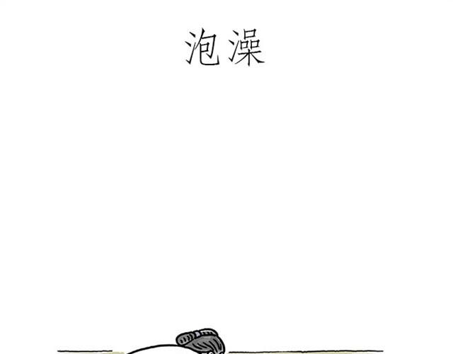 慧心一笑漫画,师傅打鼓1图
