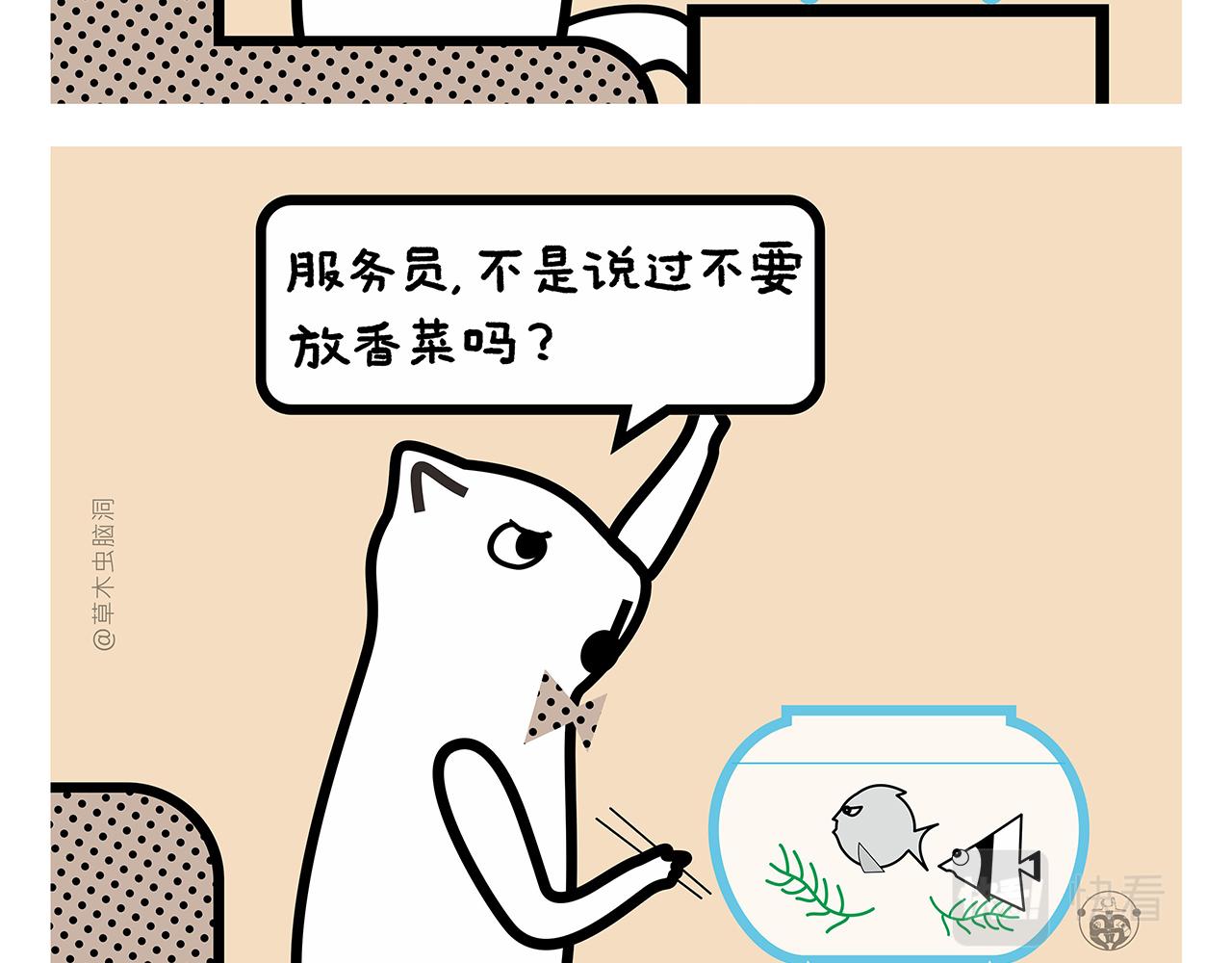 慧心一笑漫画,第393话 八百里通天河2图