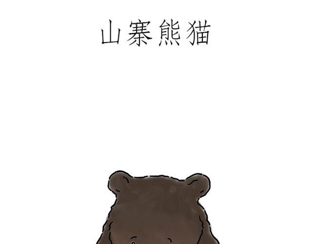 慧心一笑漫画,师傅遇险1图