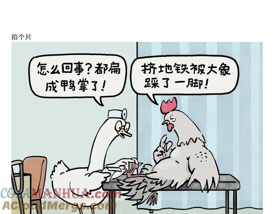 慧心一笑漫画,第449话 有石猴 有石猴1图