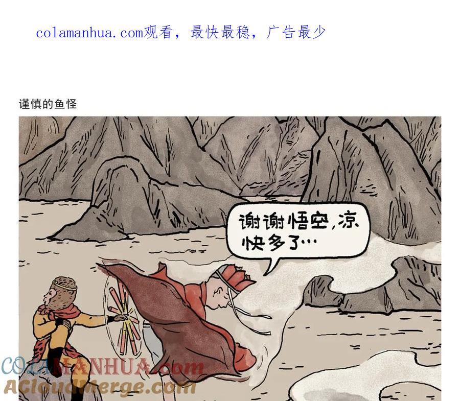 绘心桥曹萍心理咨询师漫画,第444话 谨慎的鱼怪1图