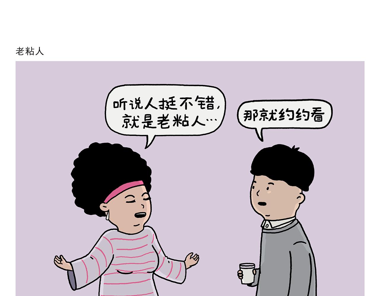 绘心 绘意漫画,第390话 龙王卖伞2图